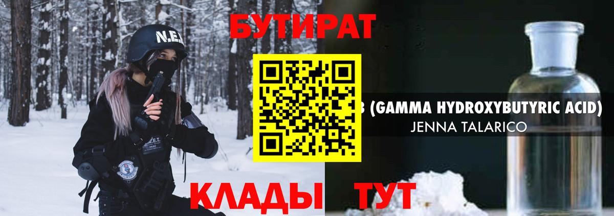 Солнечногорск  Бутират BDO  Вход с VPN 