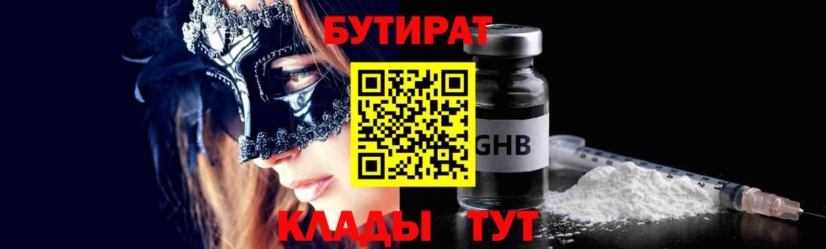 Бутират жидкий экстази Солнечногорск