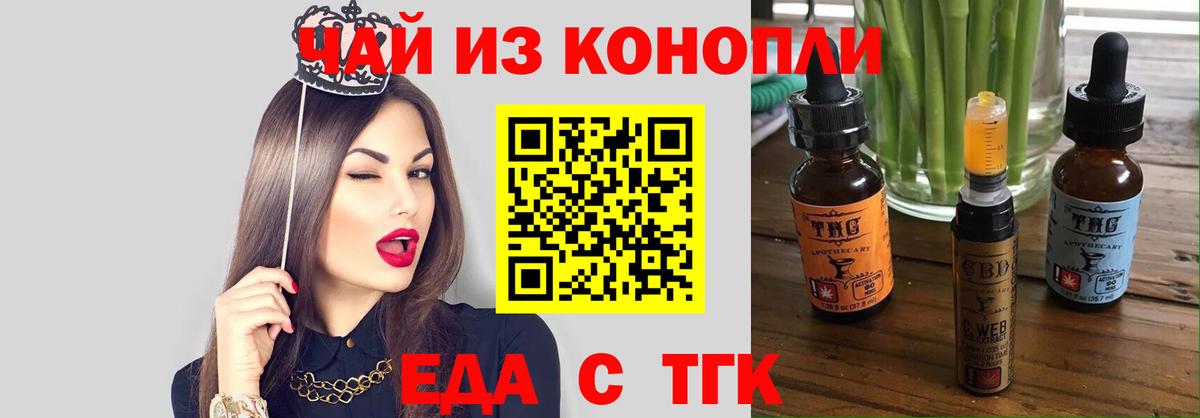 Еда ТГК марихуана  Вход с VPN  Солнечногорск 