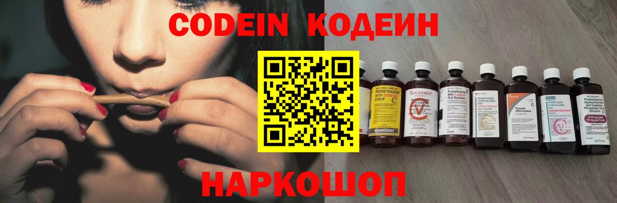 Кодеин напиток Lean (лин) Солнечногорск
