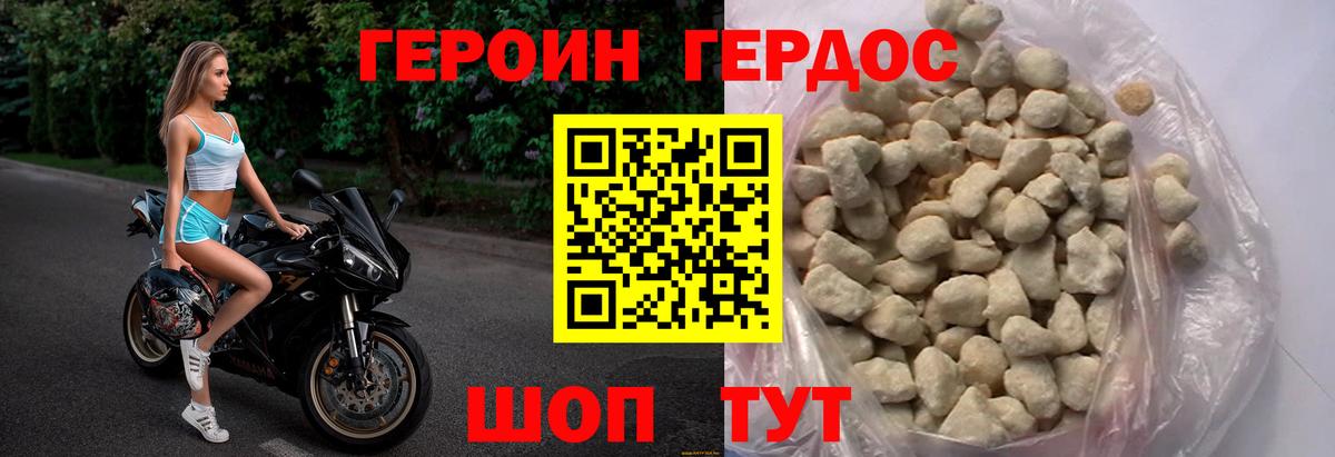 ГЕРОИН хмурый Солнечногорск