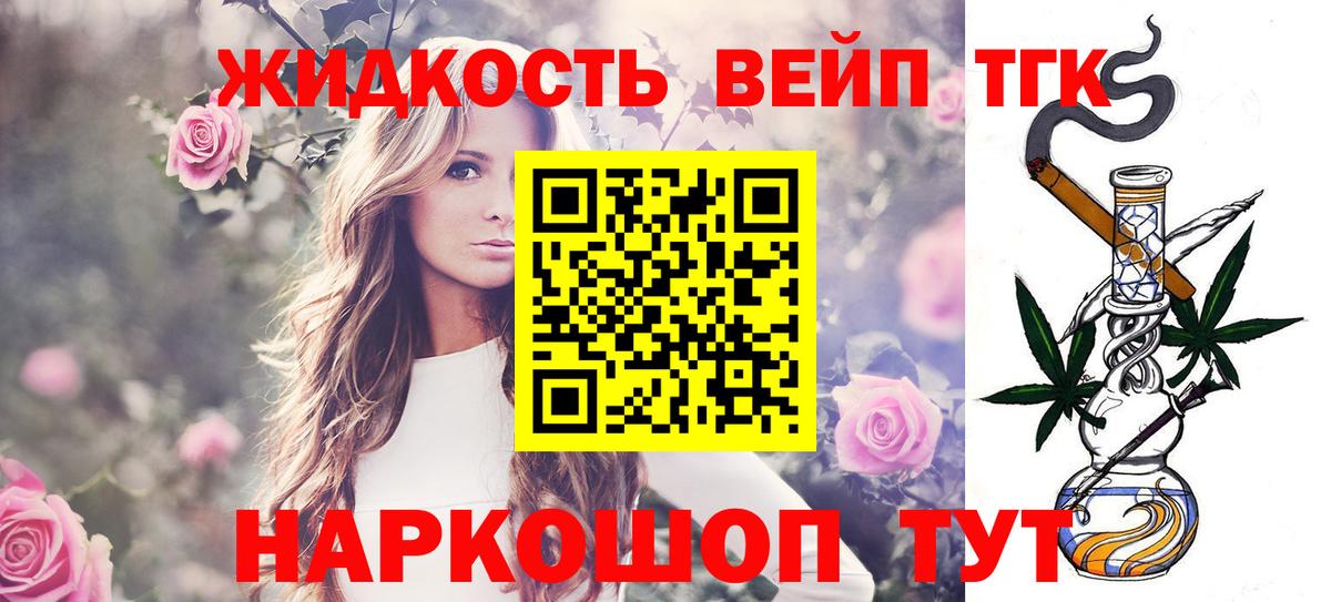 ТГК вейп с тгк Солнечногорск