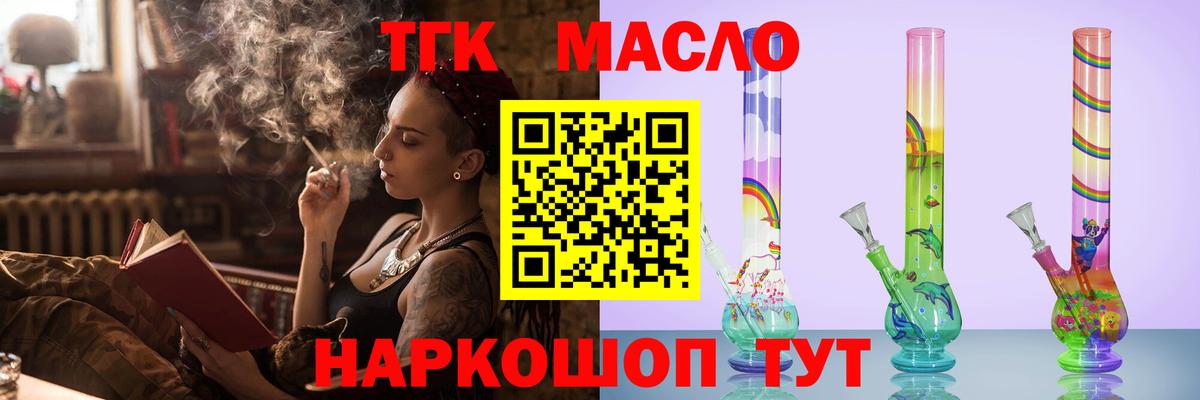 ТГК Wax  Вход с VPN  Солнечногорск  Дистиллят ТГК гашишное масло 